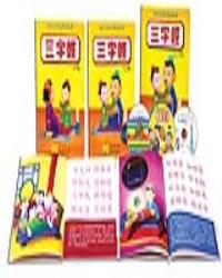 三字經
